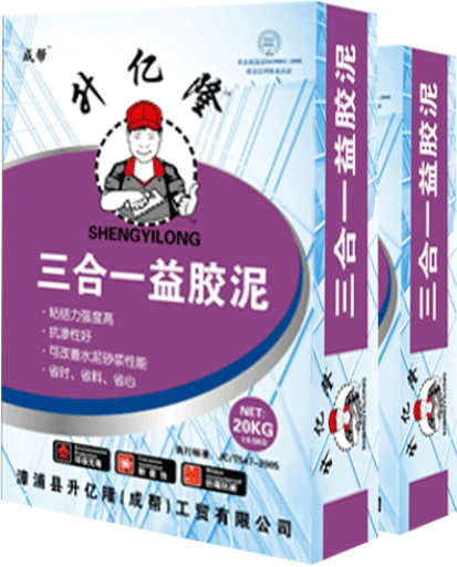  三合一益膠泥