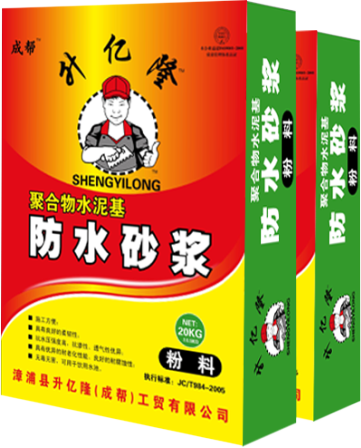  防水砂漿